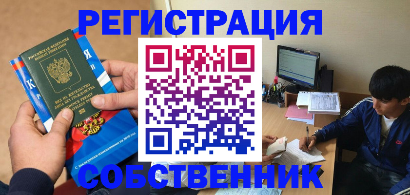 прописка для работы в Далматово