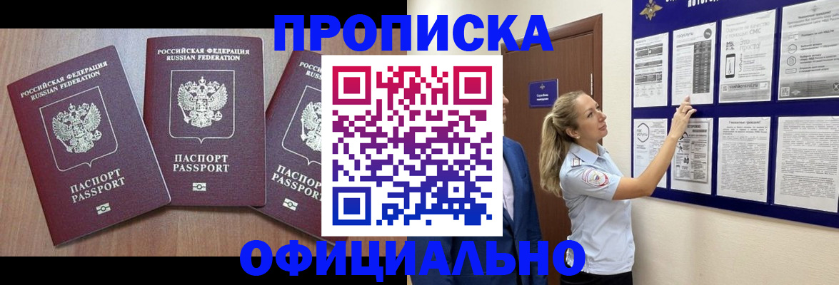 купить прописку в Далматово